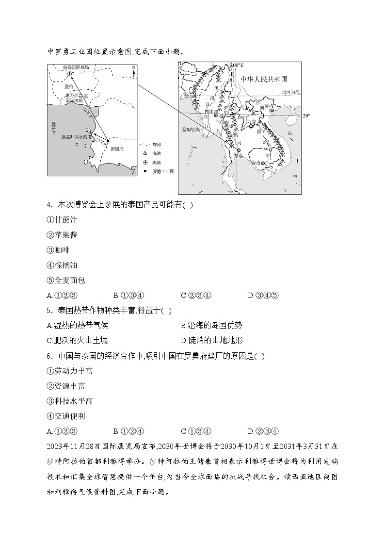 山西省太原市太原师范学院附属中学2023-2024学年七年级下学期期末质量评估地理试卷（二）(含答案)02