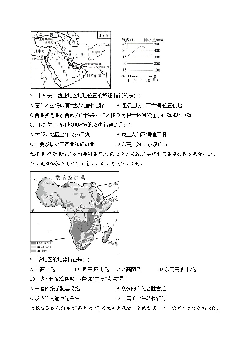 山西省太原市太原师范学院附属中学2023-2024学年七年级下学期期末质量评估地理试卷（二）(含答案)03