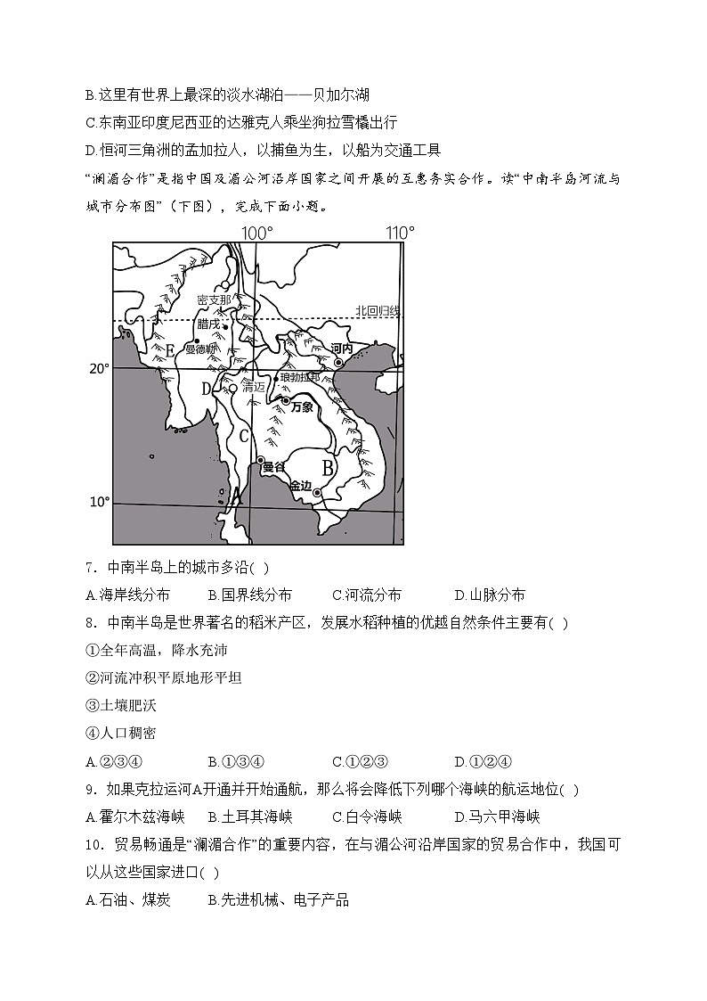 四川省绵竹中学初中部2023-2024学年七年级下学期第一次月考地理试卷(含答案)02
