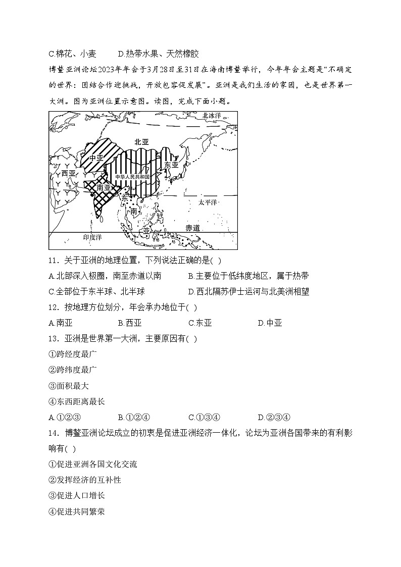 四川省绵竹中学初中部2023-2024学年七年级下学期第一次月考地理试卷(含答案)03