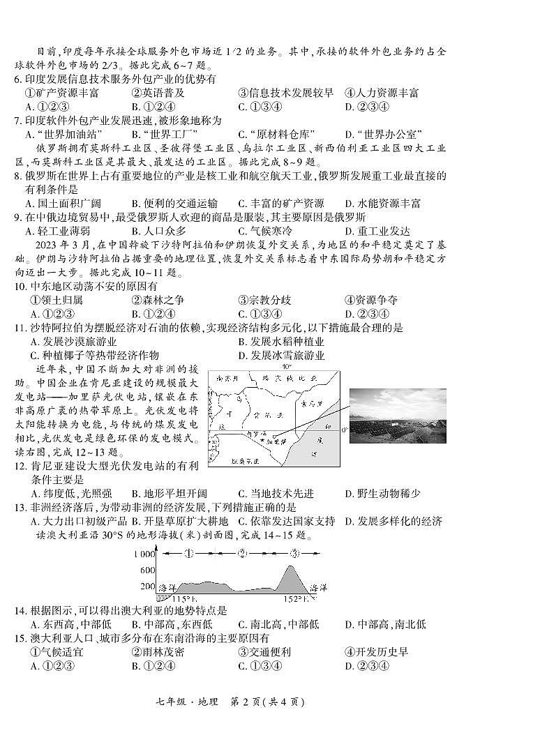 +四川省广元市朝天区2023-2024学年七年级下学期期末监测地理试题02