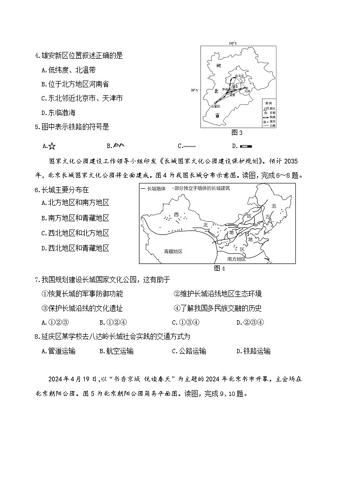 北京市延庆区2023-2024学年八年级下学期期末地理试卷第2页