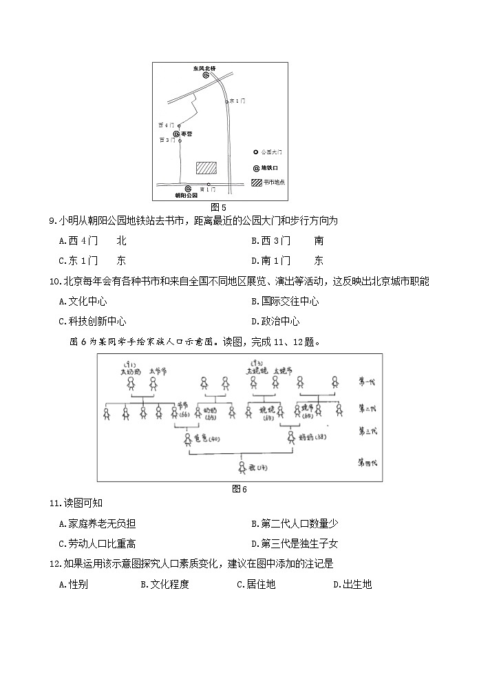 北京市延庆区2023-2024学年八年级下学期期末地理试卷第3页