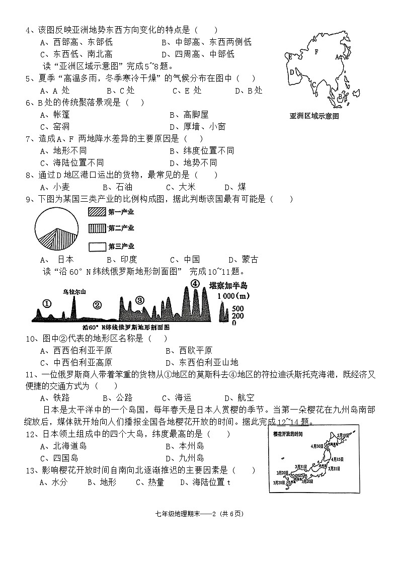 广东省揭阳市惠来县2023-2024学年七年级下学期期末地理试题第2页