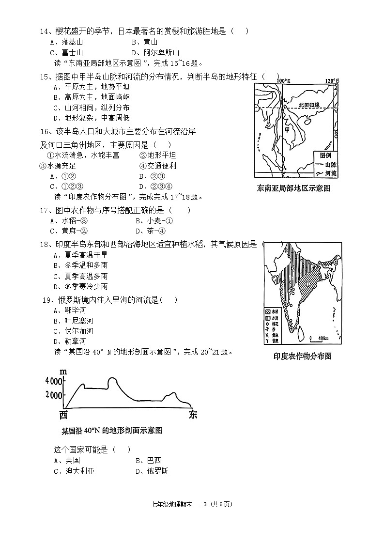 广东省揭阳市惠来县2023-2024学年七年级下学期期末地理试题第3页