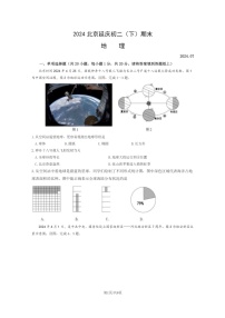 [地理][期末]2024北京延庆初二下学期期末地理试卷及答案