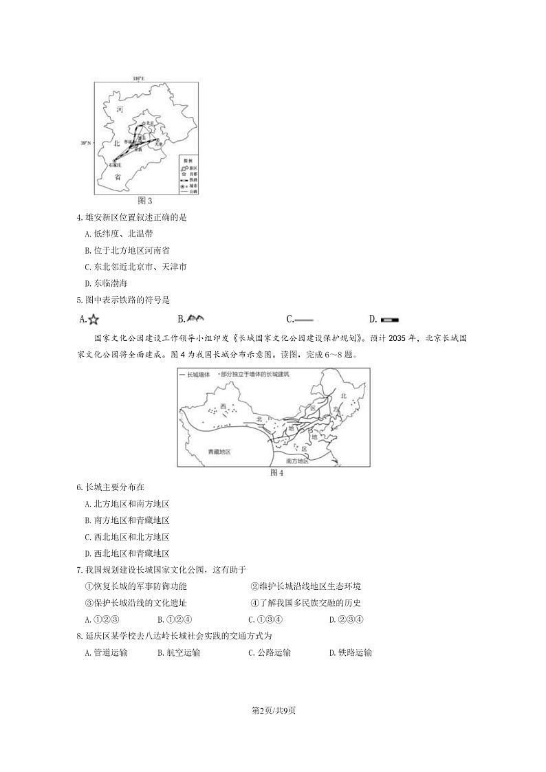 [地理][期末]2024北京延庆初二下学期期末地理试卷及答案02