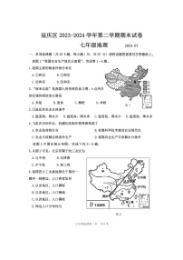 [地理][期末]2024北京延庆初一下学期期末地理试卷及答案