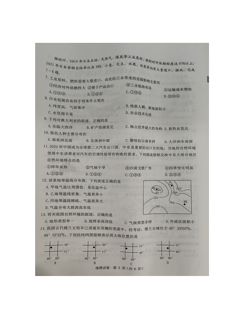 2024年黑龙江省牡丹江市中考真题 地理试题02