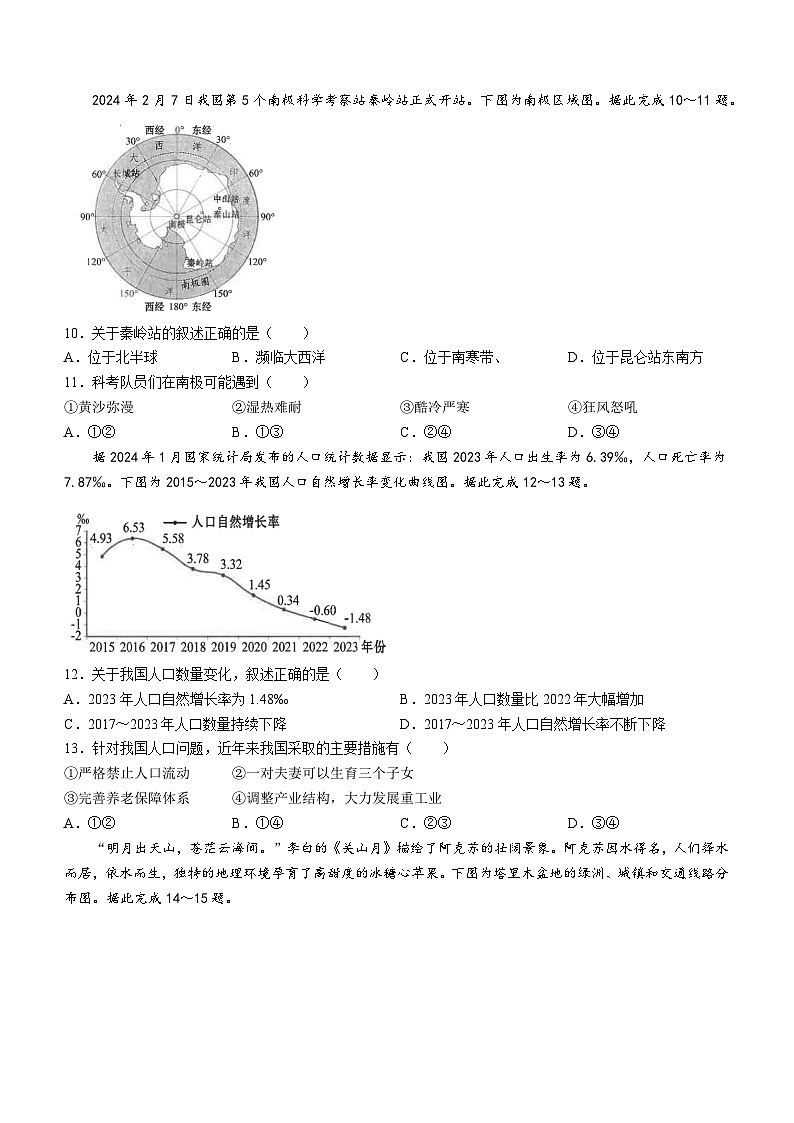 2024年吉林省长春市中考真题 地理试题(无答案)03