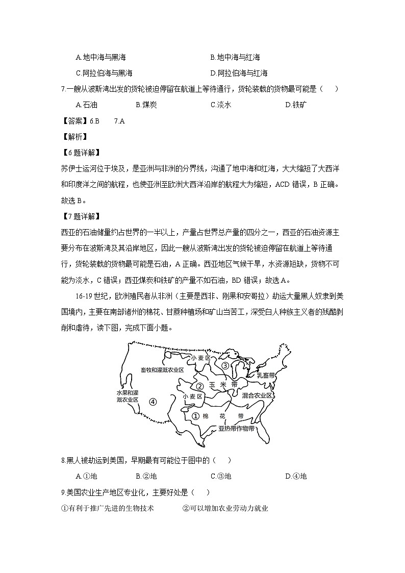 [地理][期末]湖南省怀化市沅陵县2022-2023学年七年级下学期期末考试(解析版)第3页