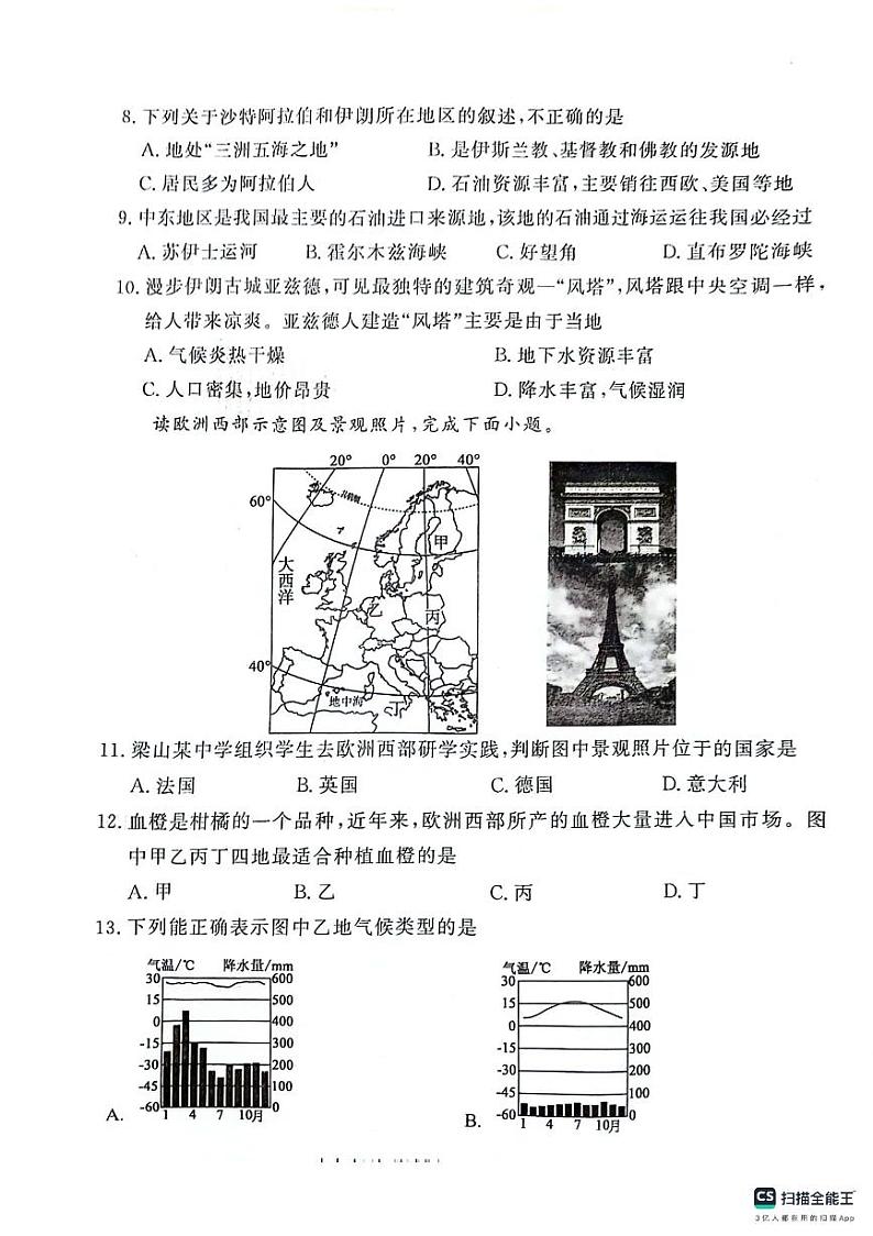 山东省济宁市梁山县2023-2024学年七年级下学期期末教学质量调研地理试题第3页