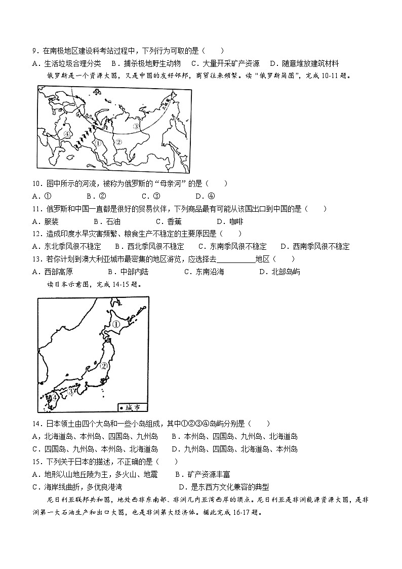 山西省朔州市右玉县右玉教育集团2023-2024学年七年级下学期期末地理试题第2页