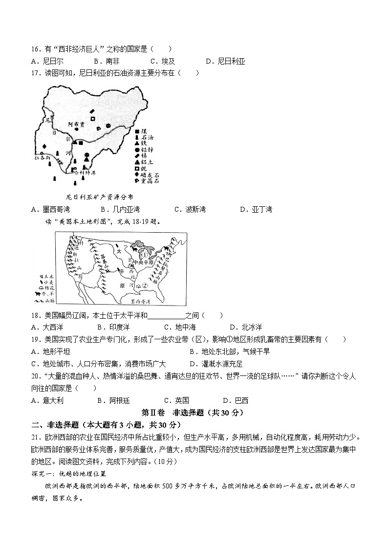 山西省朔州市右玉县右玉教育集团2023-2024学年七年级下学期期末地理试题第3页