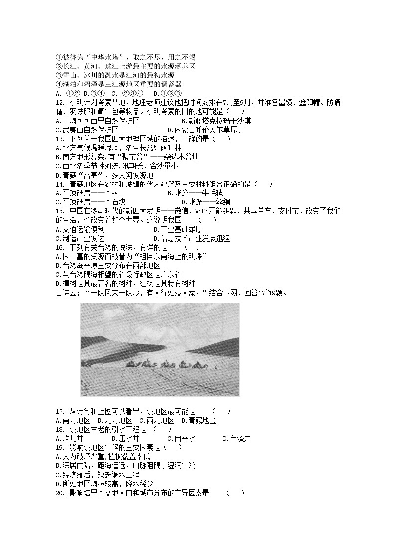 2023-2024学年人教版地理八年级下册期末复习练习题（含答案）第2页