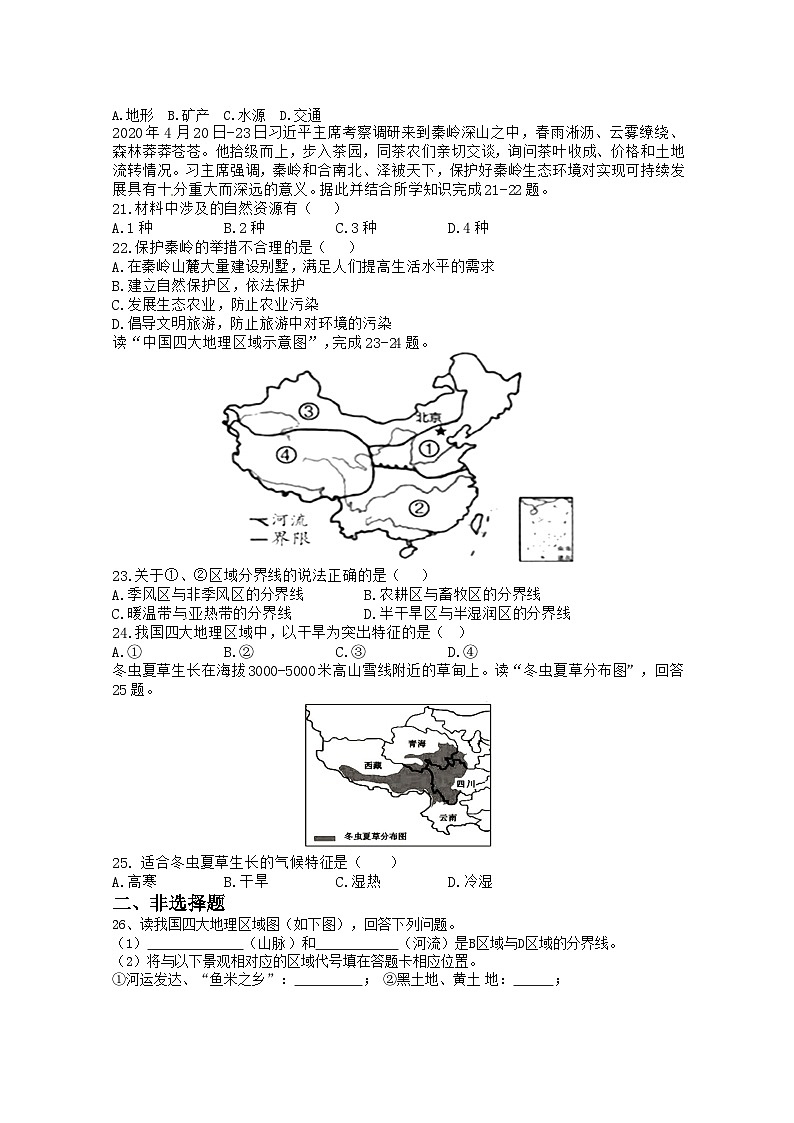 2023-2024学年人教版地理八年级下册期末复习练习题（含答案）第3页