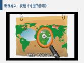 1.2.1我們怎樣學(xué)地理（第一課時）（課件+教案）-2024湘教版地理七年級上冊