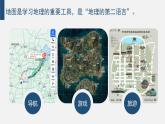 1.2.1我們怎樣學(xué)地理（第一課時）（課件+教案）-2024湘教版地理七年級上冊