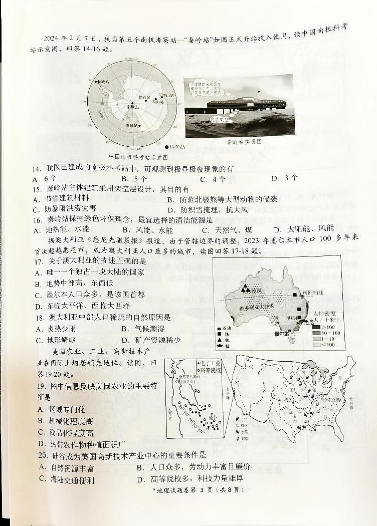 湖南省长沙市望城区2023-2024学年七年级下学期期末地理试题第3页