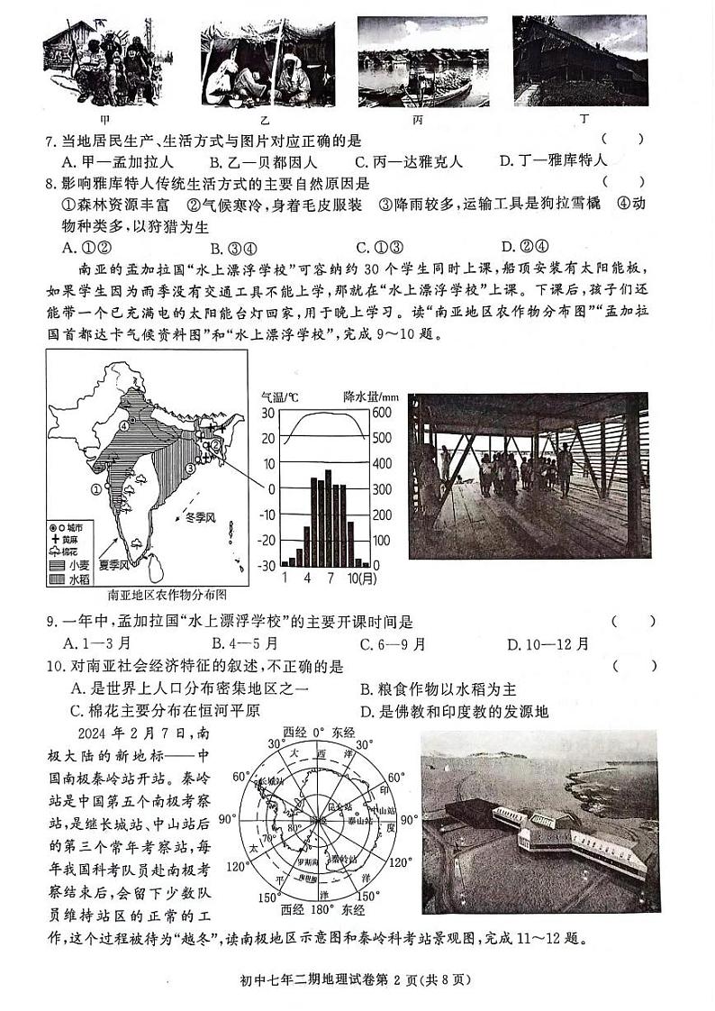 湖南省长沙市长沙县2023-2024学年七年级下学期期末地理试题第2页