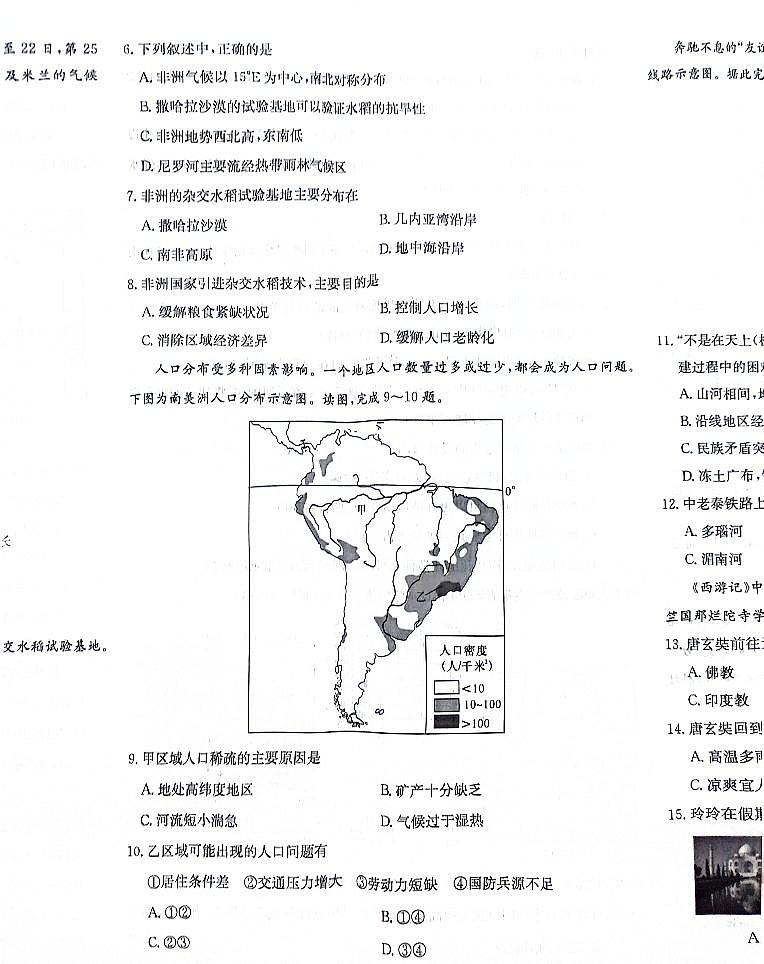 湖南省长沙市长郡教育集团2023-2024学年七年级下学期期末地理试题第3页