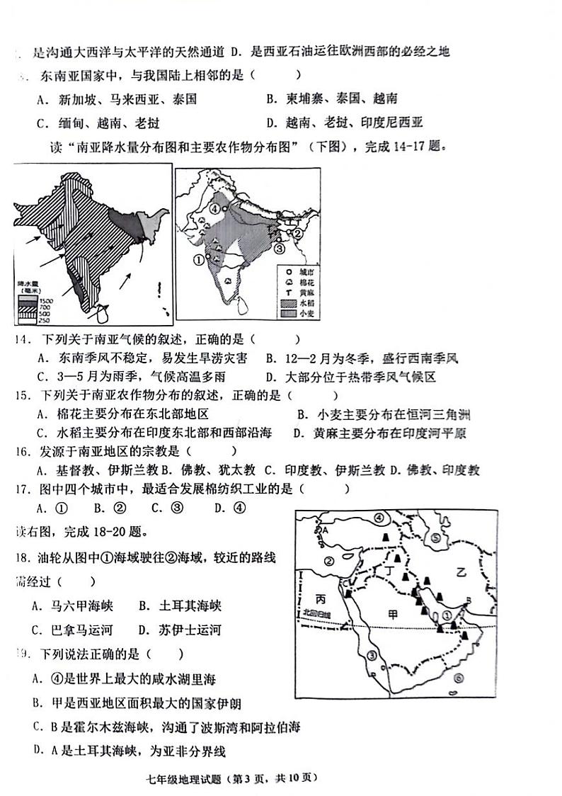 山东省聊城市经济开发区2023-2024学年七年级下学期期末检测地理试题第3页