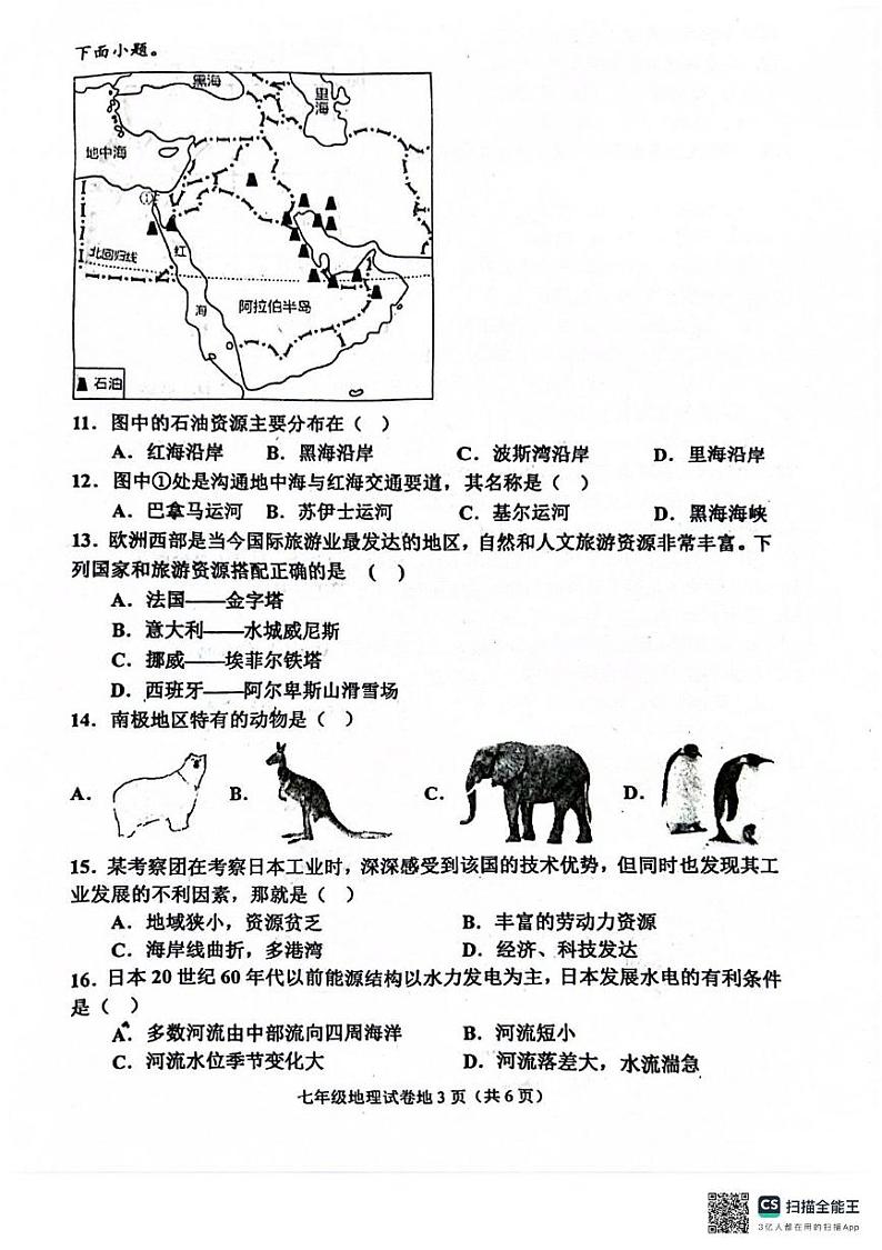 任丘市2023-2024学年第二学期期末教学质量评估七年级地理试卷（湘教版） 任丘市2023-2024学年第二学期期末教学质量评估七年级地理试卷（湘教版）第3页