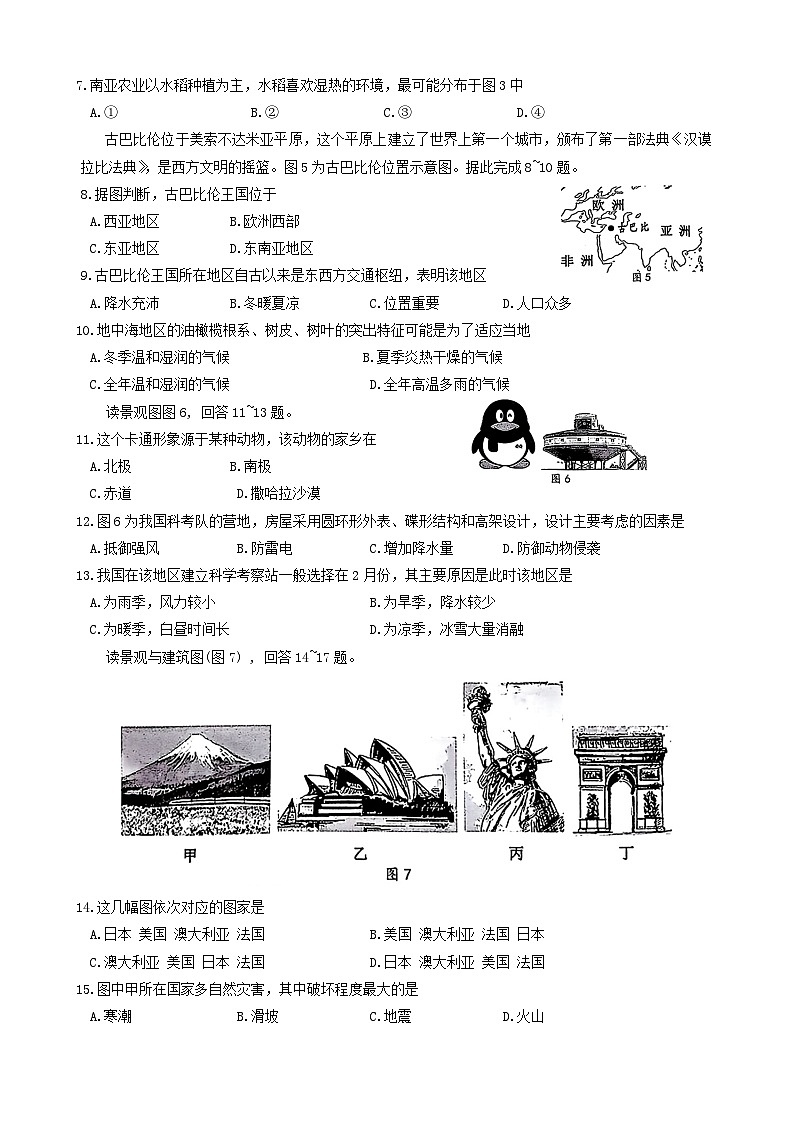 广西来宾市2023-2024学年七年级下学期期末教学质量调研地理试题第2页