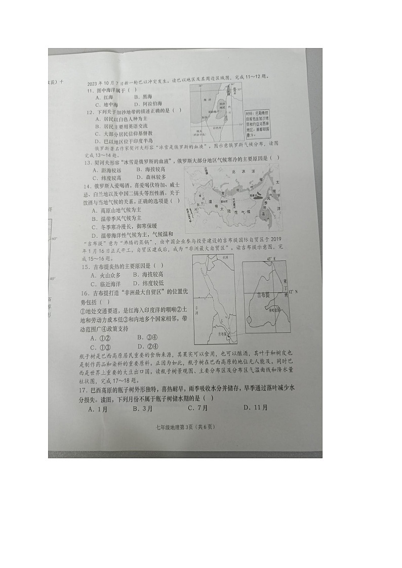 湖南省长沙市浏阳市2023-2024学年七年级下学期期末地理试题第3页