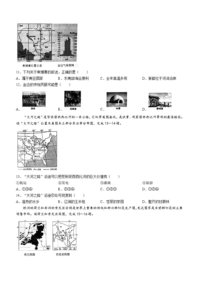 山东省滨州市滨城区2023-2024学年七年级下学期期末考试地理试题第3页