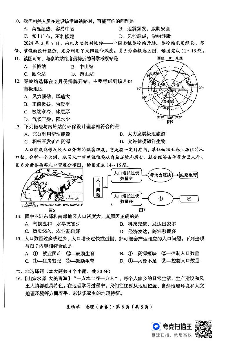 2024年青海省中考地理试题第2页