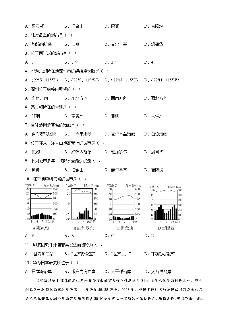 江苏省常州市溧阳市2023-2024学年八年级下学期期末地理试卷（含答案解析）第2页