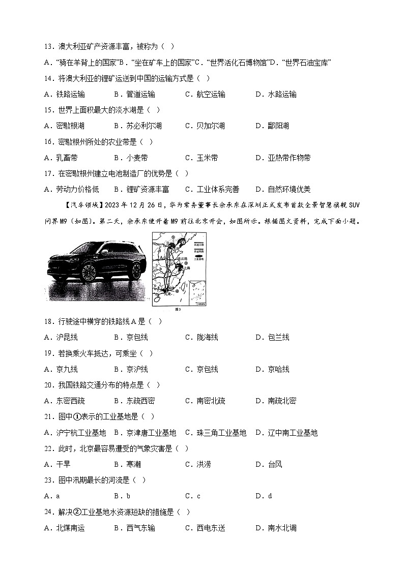江苏省常州市溧阳市2023-2024学年八年级下学期期末地理试卷（含答案解析）第3页