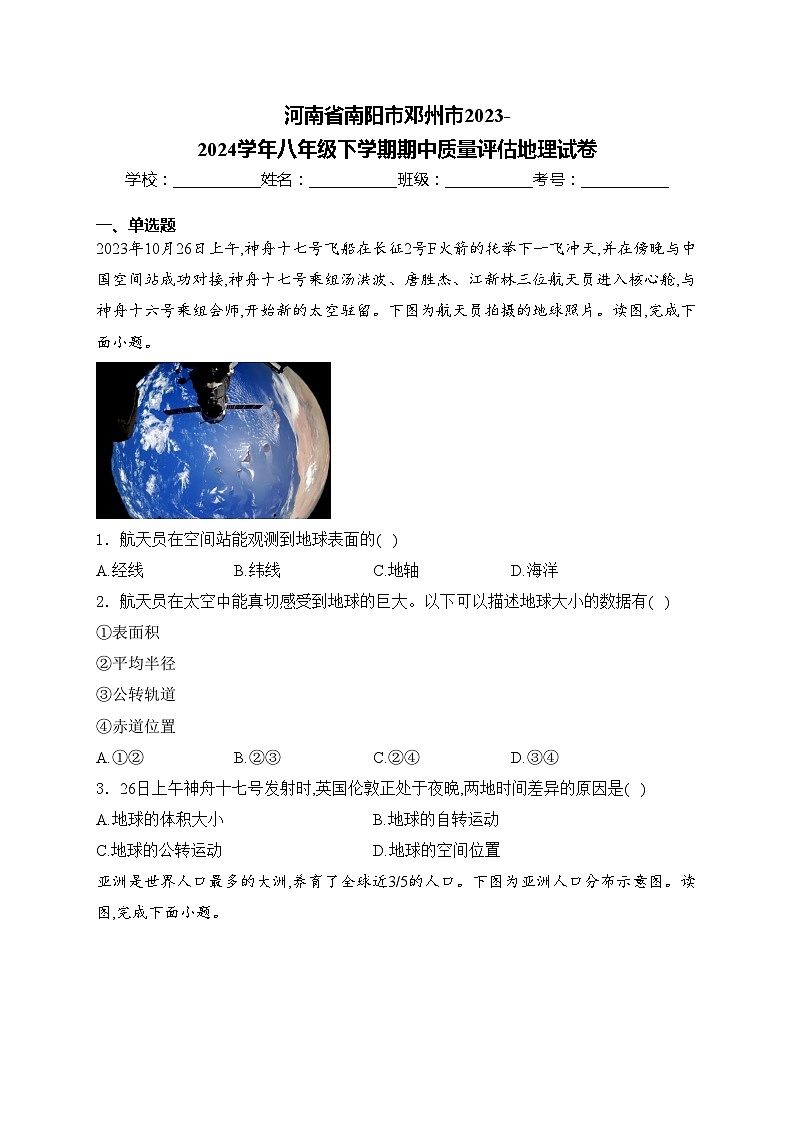 河南省南阳市邓州市2023-2024学年八年级下学期期中质量评估地理试卷(含答案)01