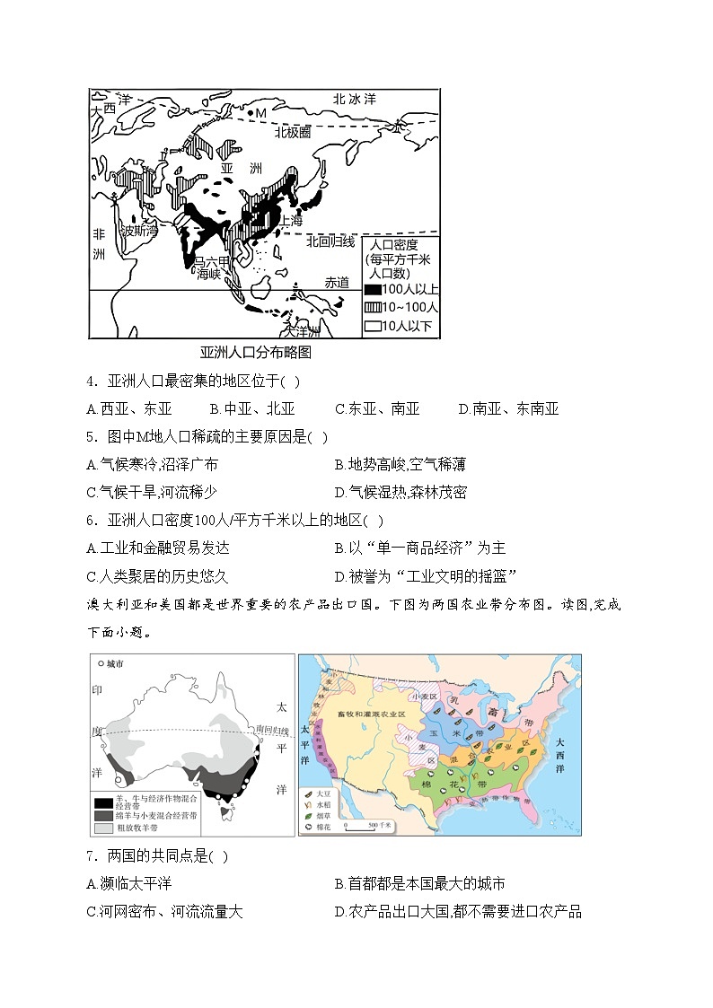 河南省南阳市邓州市2023-2024学年八年级下学期期中质量评估地理试卷(含答案)02