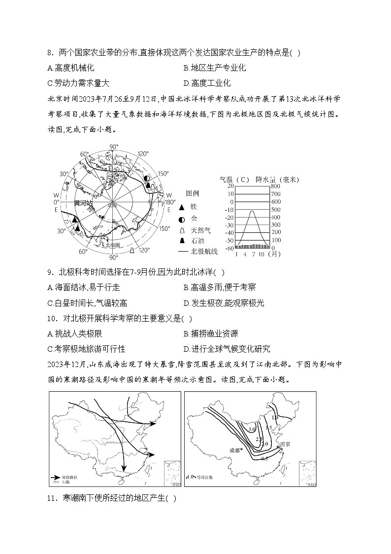 河南省南阳市邓州市2023-2024学年八年级下学期期中质量评估地理试卷(含答案)03