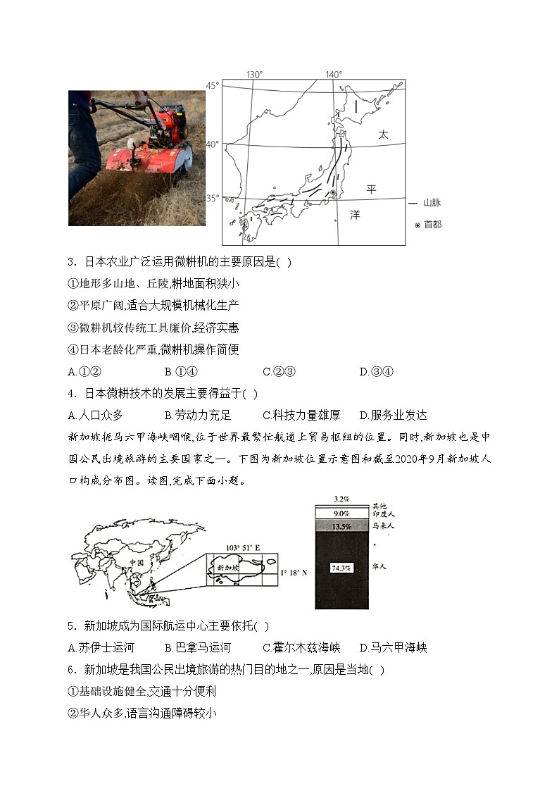 河南省新乡市2023-2024学年七年级下学期期末地理试卷(含答案)02