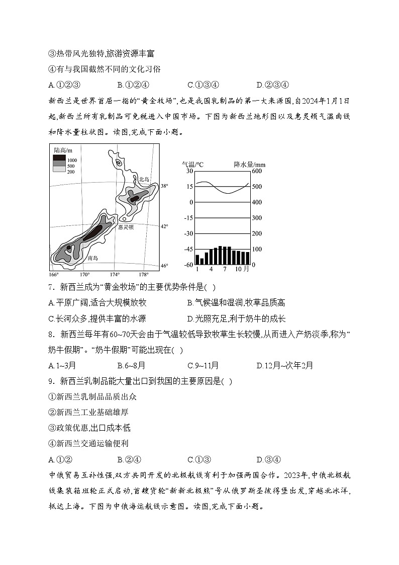 河南省新乡市2023-2024学年七年级下学期期末地理试卷(含答案)03