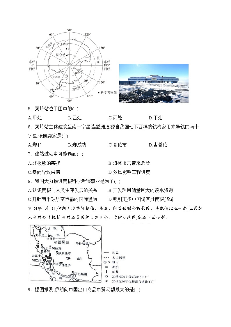 河南省周口市商水县四校联考2023-2024学年八年级下学期期中综合素养评估地理试卷(含答案)第2页