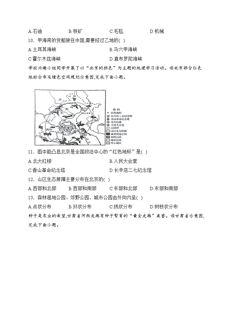 河南省周口市商水县四校联考2023-2024学年八年级下学期期中综合素养评估地理试卷(含答案)第3页
