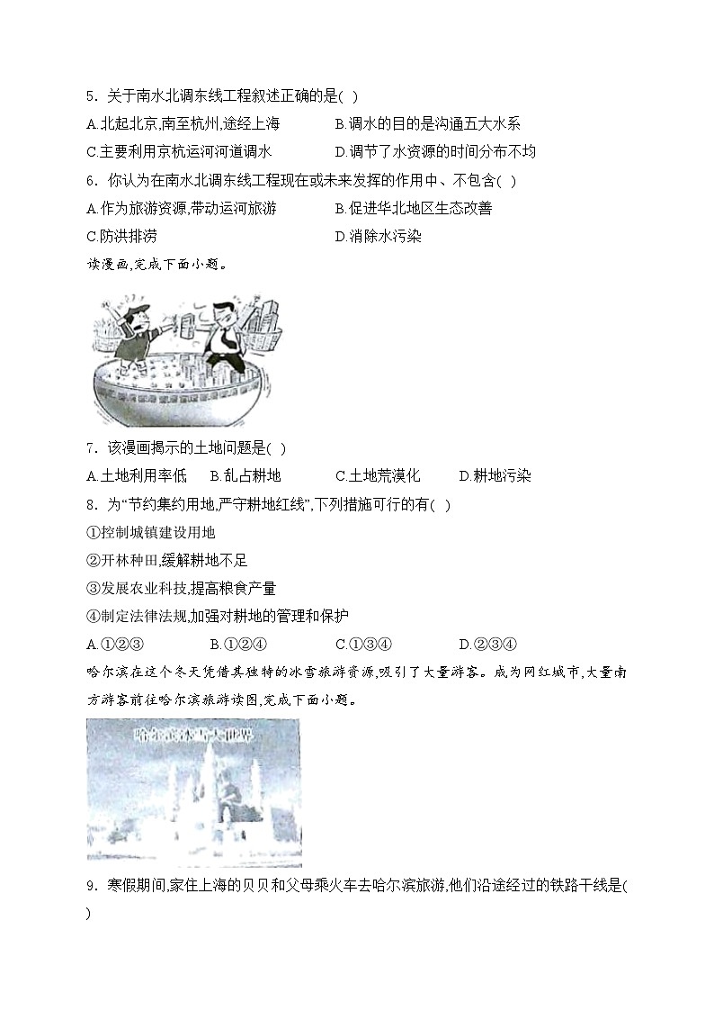 河南省周口市商水县四校联考2023-2024学年七年级下学期期中综合素养评估地理试卷(含答案)第2页