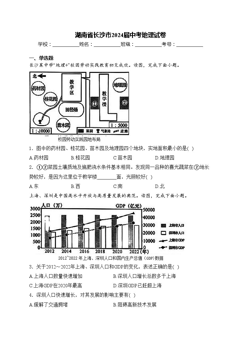 湖南省长沙市2024届中考地理试卷(含答案)01