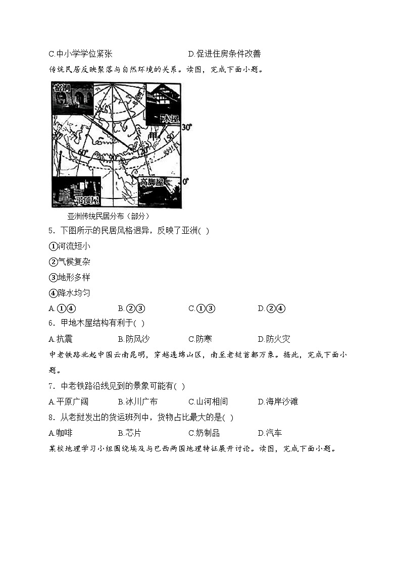 湖南省长沙市2024届中考地理试卷(含答案)02