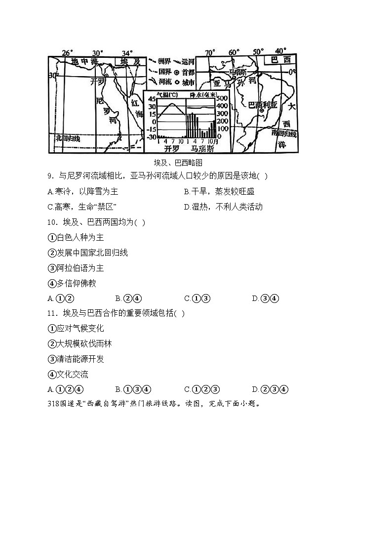 湖南省长沙市2024届中考地理试卷(含答案)03