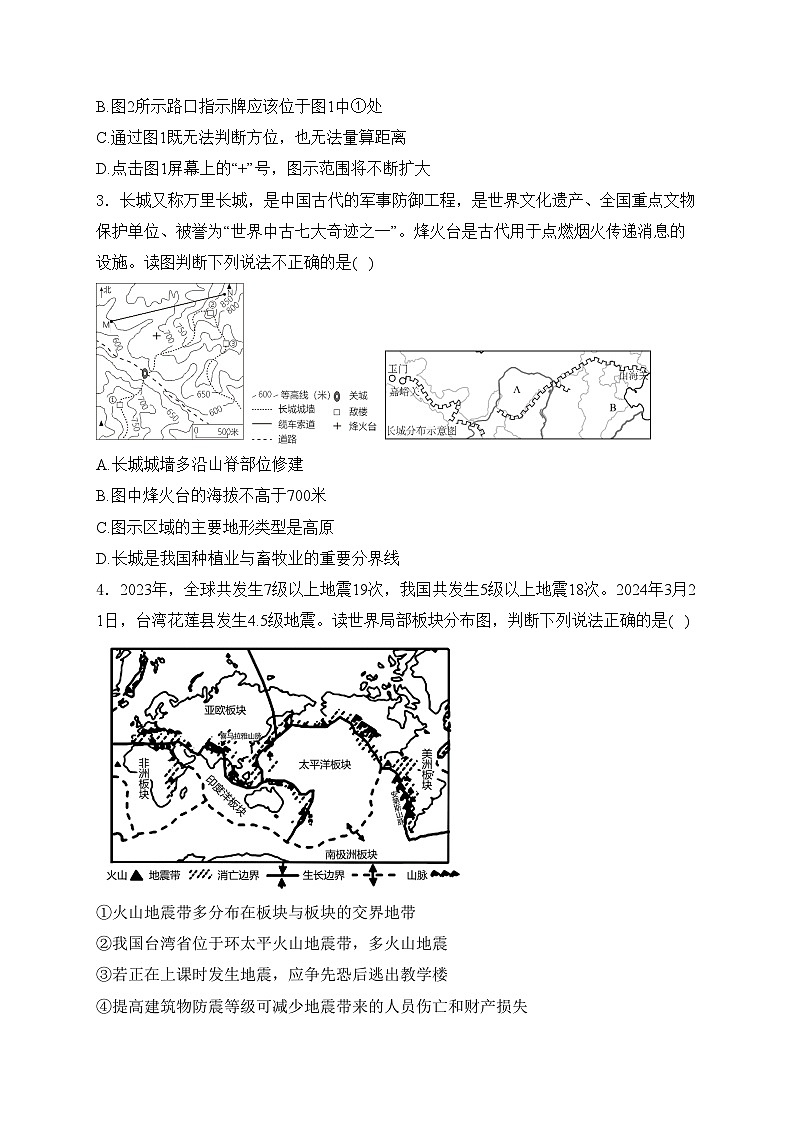 山东省泰安市东平县2024年中考模拟地理试卷(含答案)第2页