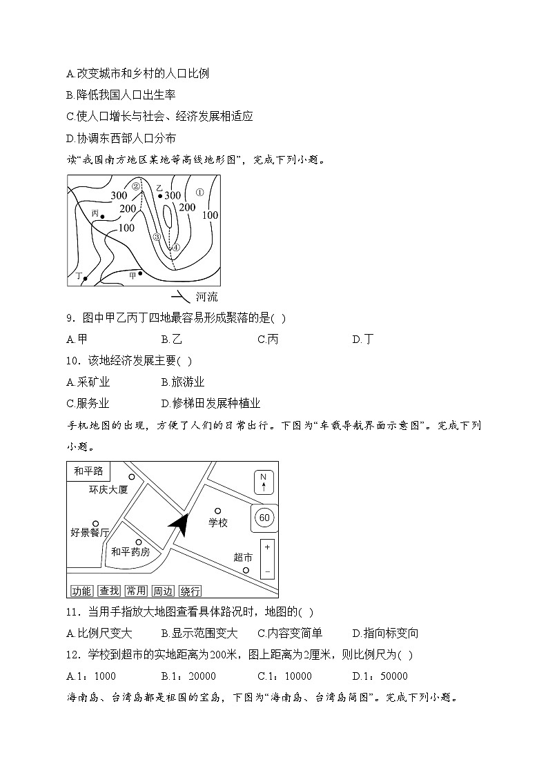 四川省绵阳市2024年中考模拟预测地理试卷(含答案)第3页