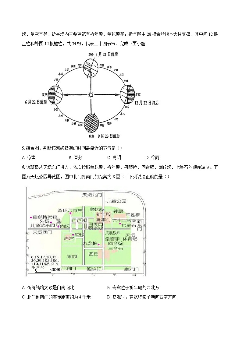 2023-2024学年北京市西城区北京师范大学附属中学七年级下学期期中地理试题（含答案）02