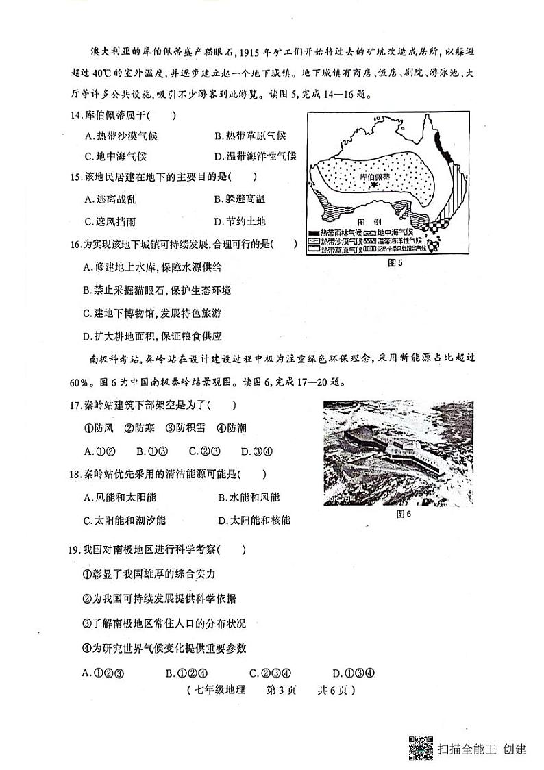 河南省驻马店市正阳县2023-2024学年七年级下学期期末质量检测地理试卷03