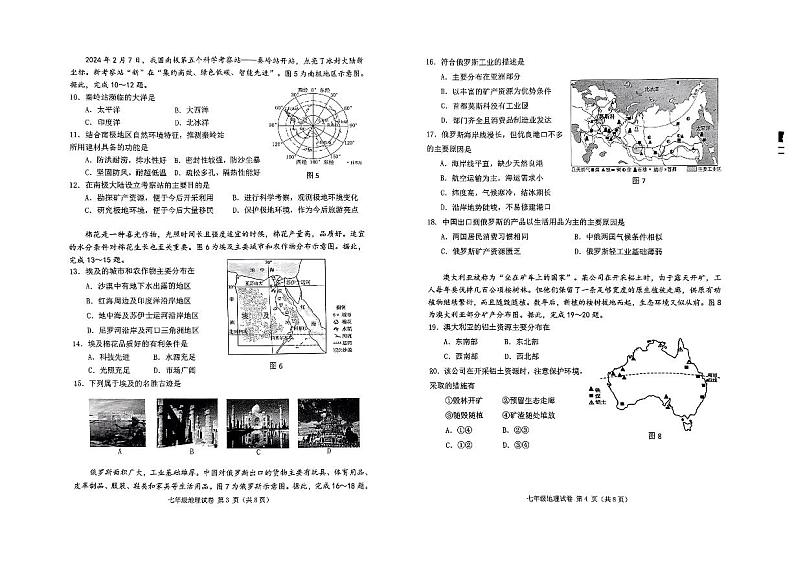 山东省潍坊市昌乐县2023-2024学年七年级下学期期末地理试题第2页