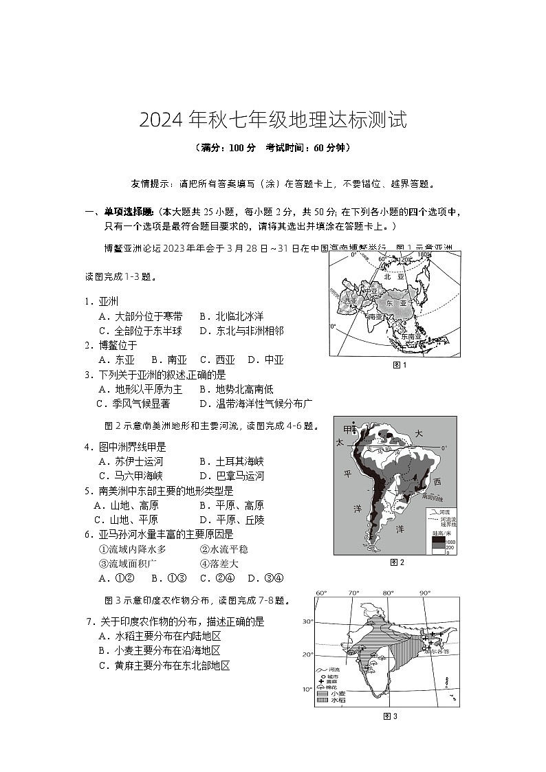 7年级地理第1页